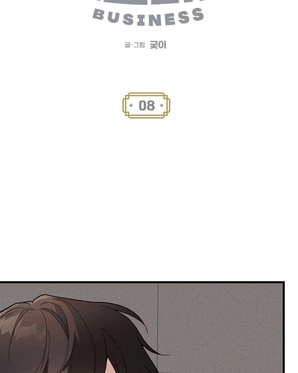 ธุรกิจลี้ลับ แบบฉบับฉันกับนาย ตอนที่ 8 - รูปที่ 2